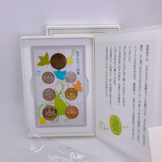 2011 Japan - Poetry Collection – Kaneko Misuzu