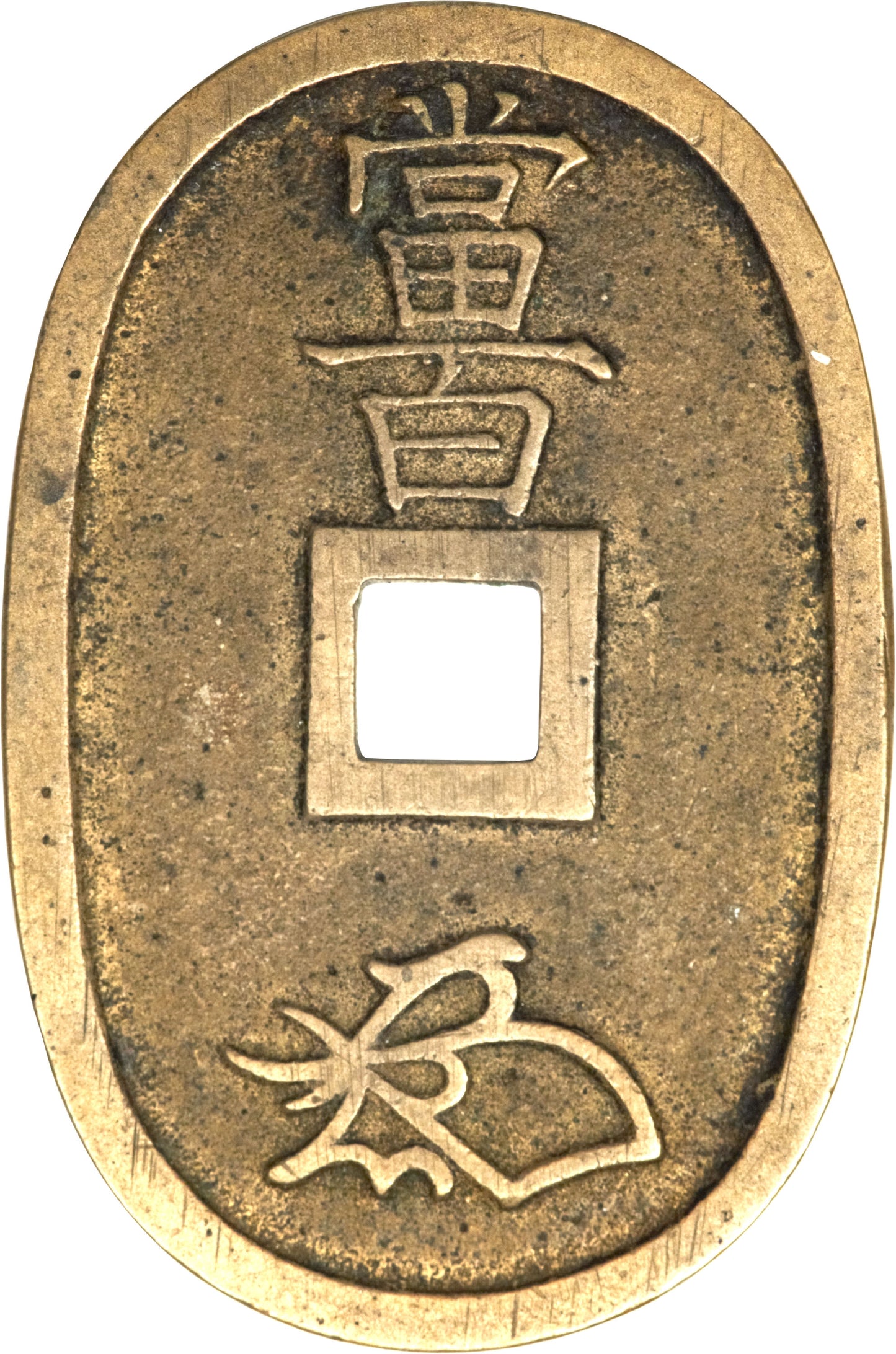 1835 to 1870 Japan - Tenpō Currency – Unusual Shape 100 Mon Coin
