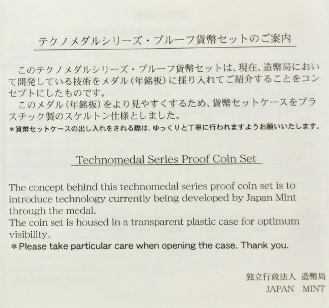 Japan Mint - TechnoMedal Series - 2004 Second Medal with 7 Coin Proof Set with Silver Medal and COA image 2