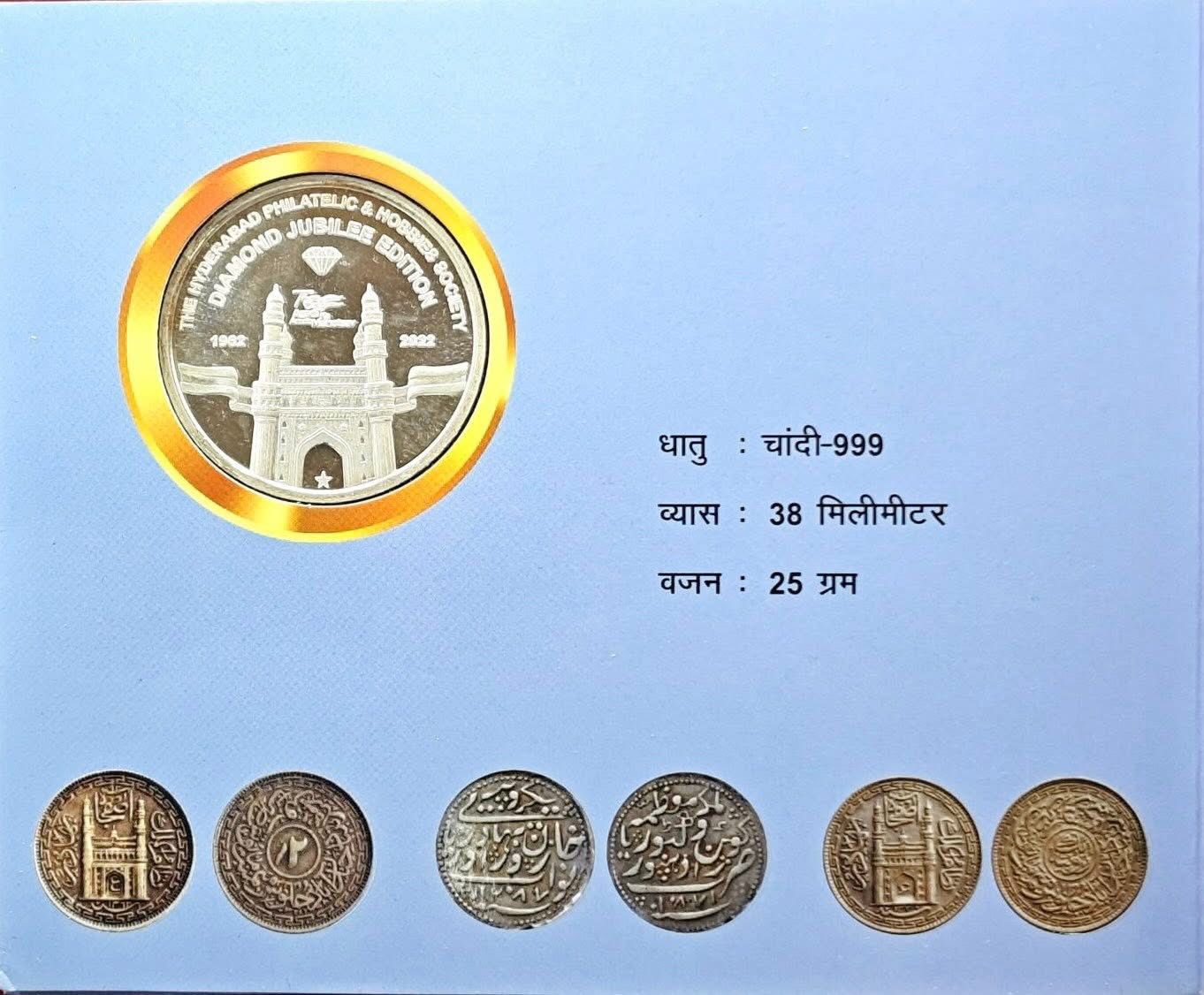 2022 SPMCIL - HPHS Diamond Jubilee Silver & Copper Medal Set