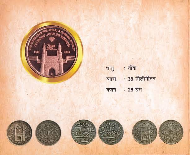 2022 SPMCIL - HPHS Diamond Jubilee Silver & Copper Medal Set
