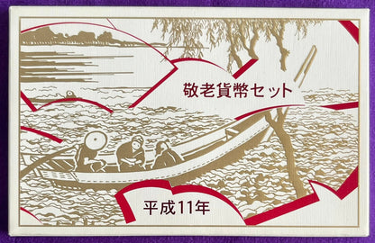 1999 Japan - 1 Yen to 500 Yen - Respect For The Aged Day