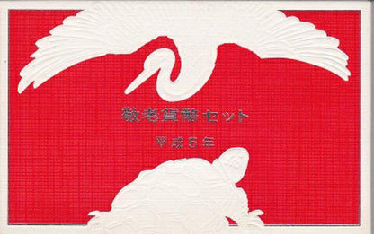 1993 Japan - 1 Yen to 500 Yen - Respect For The Aged Day