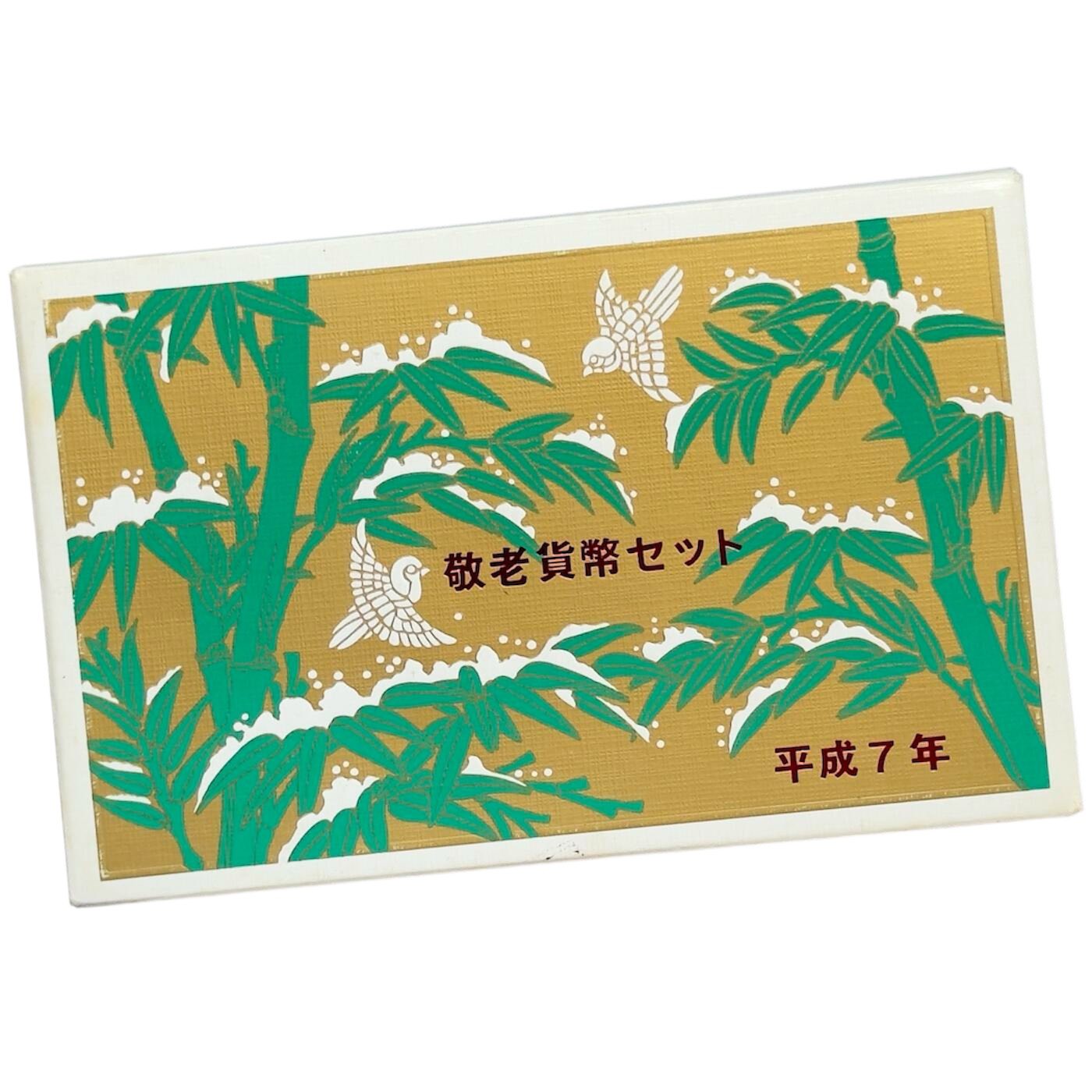 1995 Japan - 1 Yen to 500 Yen - Respect For The Aged Day