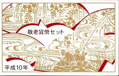 1998 Japan - 1 Yen to 500 Yen - Respect For The Aged Day