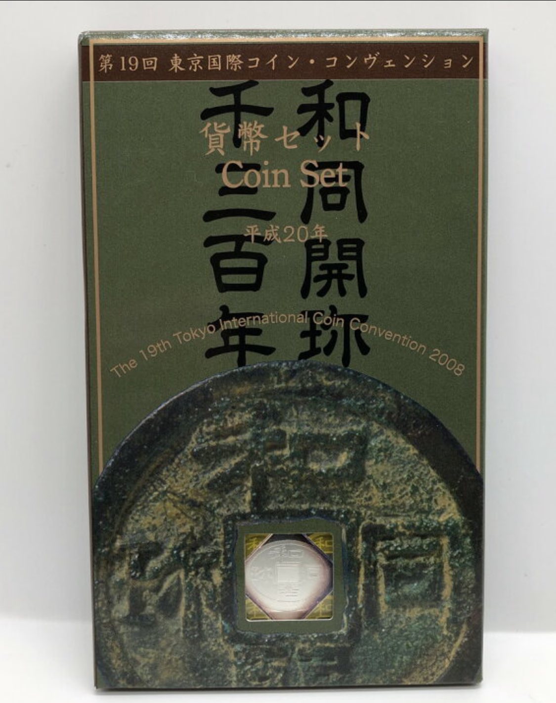 2008 Japan - 1 Yen to 500 Yen - 19th Tokyo International Coin Convention (TICC) Set