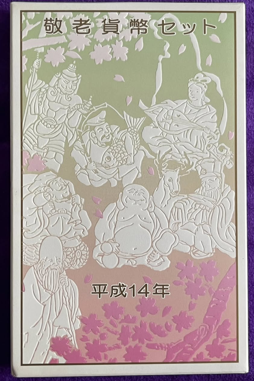 2002 Japan - 1 Yen to 500 Yen - Respect For The Aged Day