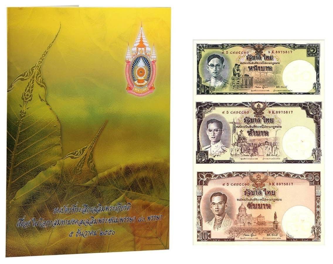 1987 Thailand – 1, 5 & 10 Baht - Thailand King Bhumibol Adulyadej Commemorative Banknote Folder
