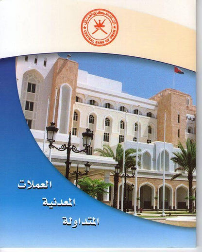 Oman - 6 coins - UNC Coin Set