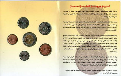 Oman - 6 coins - UNC Coin Set