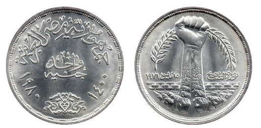 1980 Egypt - 1 Pound - Corrective Revolution