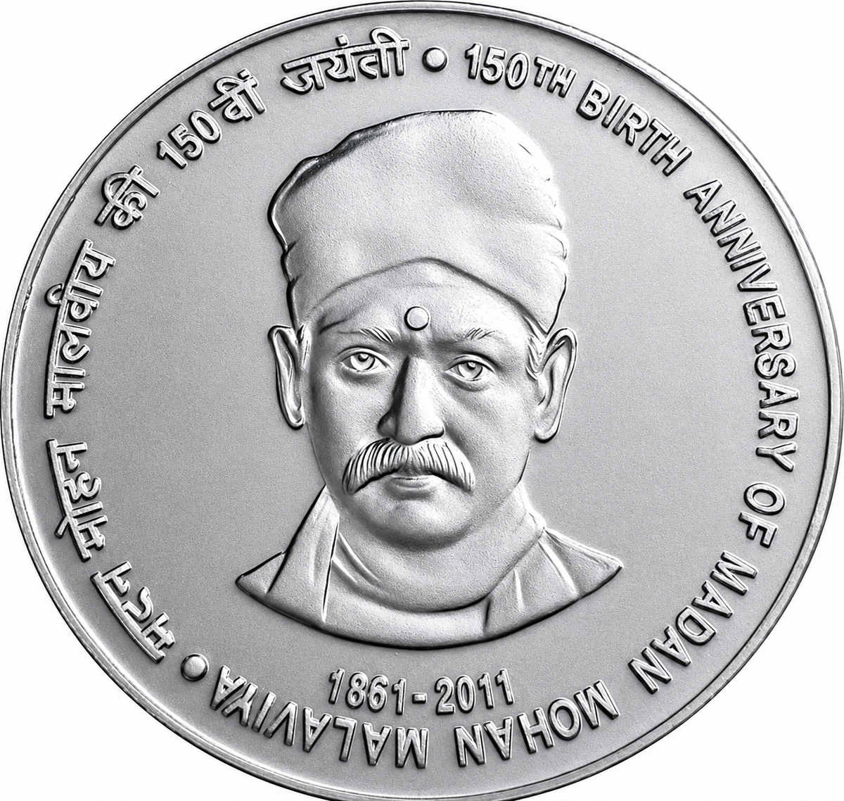 2011 India – ₹150 - 150th Birth Anniversary of Madan Mohan Malaviya